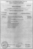 Сертификат соответствия (2 страница)