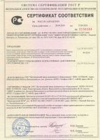 Кресло КГ-3М Сертификат соответствия