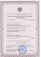 Аппарат ДМВ-02«Солнышко» Регистрационное удостоверение