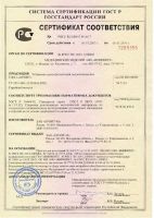 УДЭ-1 Сертификат соответствия